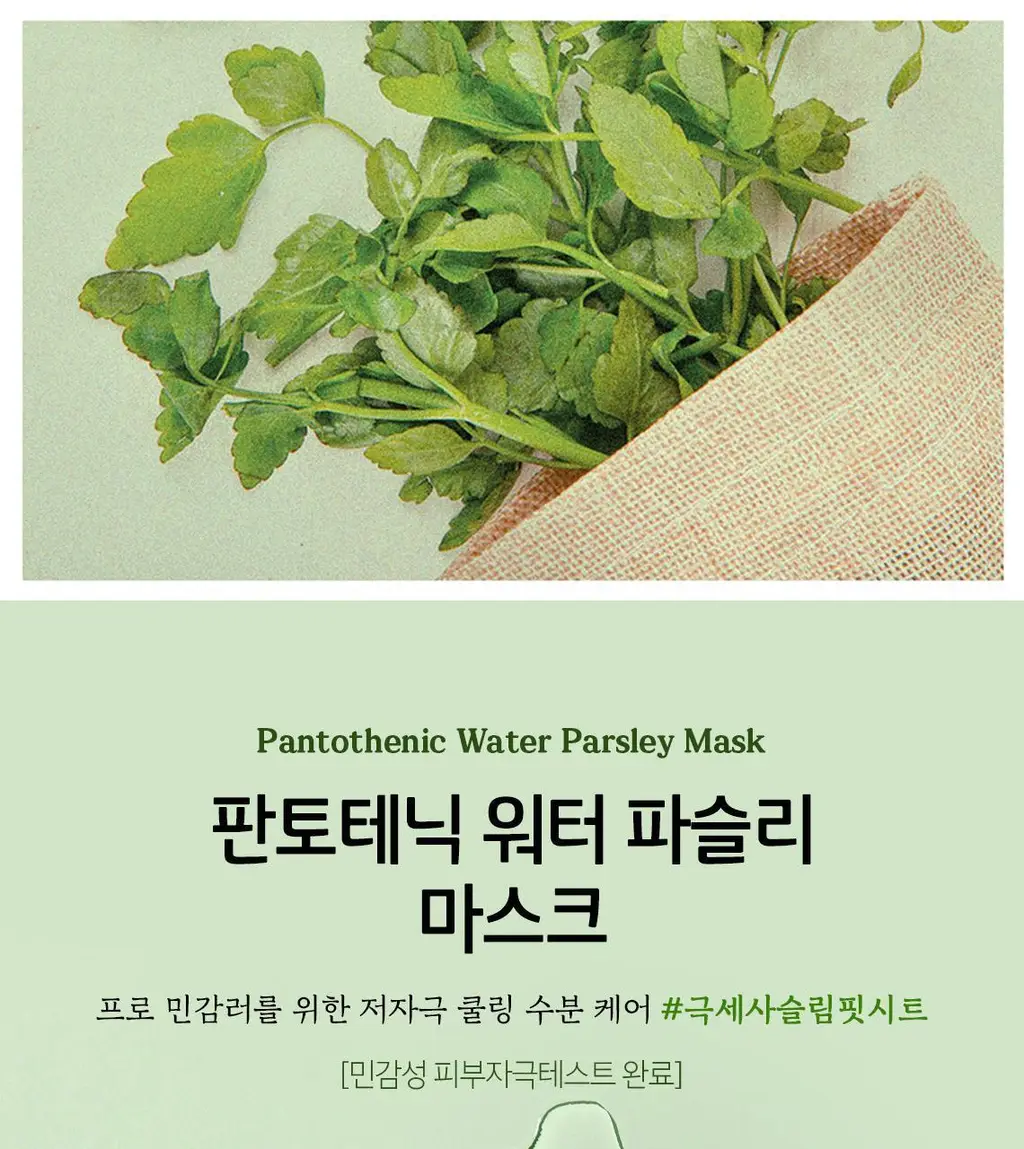 [올영단독] 스킨푸드 미나리 마스크시트 7매 (+3매 증정기획) 상세페이지 4